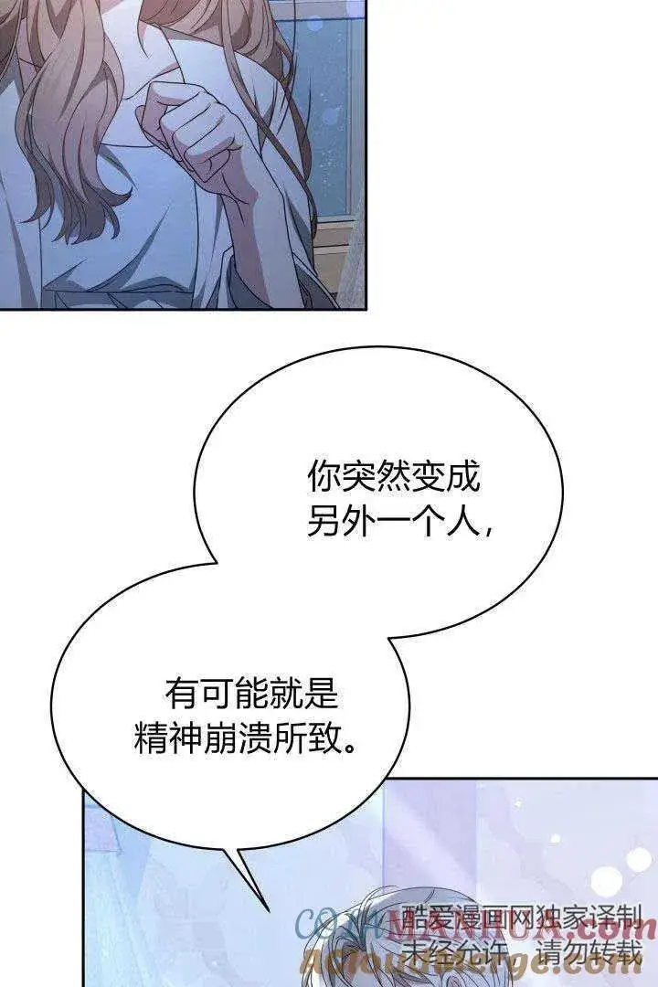《作为监禁物的女仆生活》第23话图13
