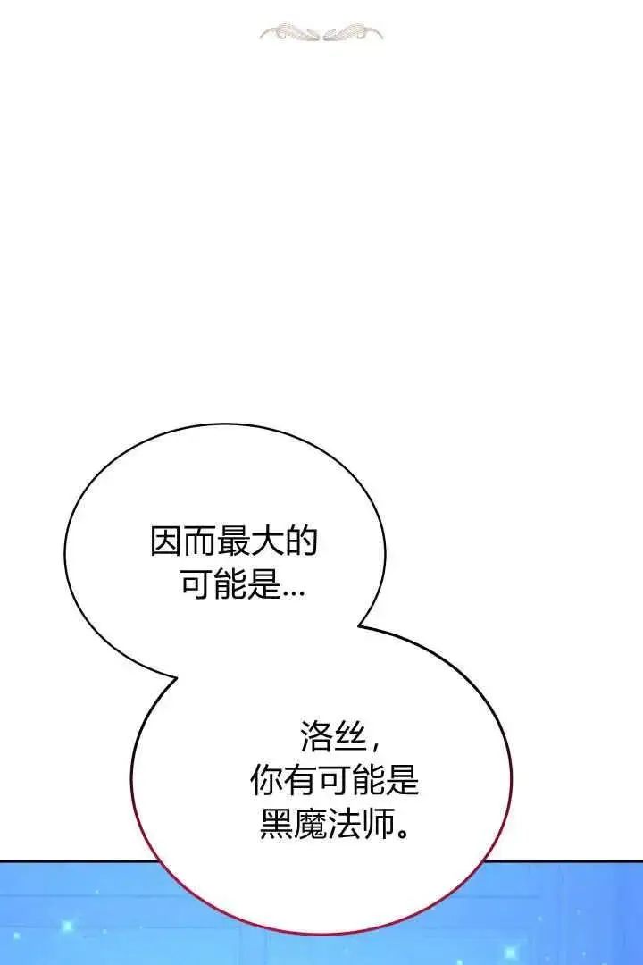 《作为监禁物的女仆生活》第23话图2