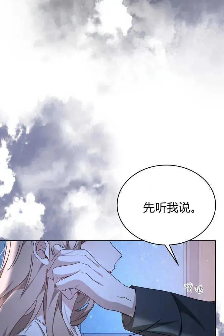 《作为监禁物的女仆生活》第23话图23