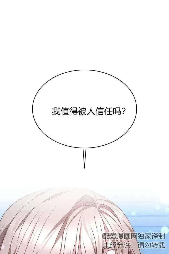 《作为监禁物的女仆生活》第23话图48