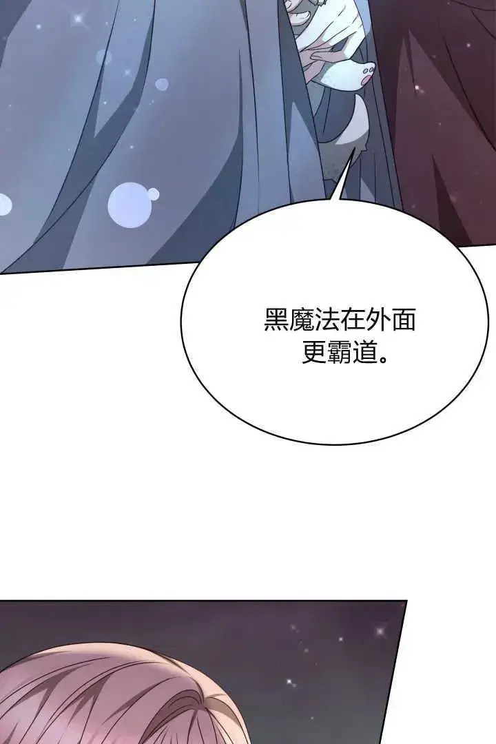 《作为监禁物的女仆生活》第23话图76