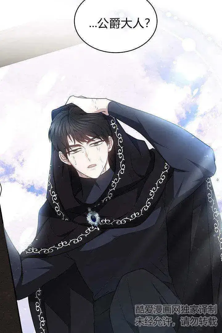 《作为监禁物的女仆生活》第35话图102