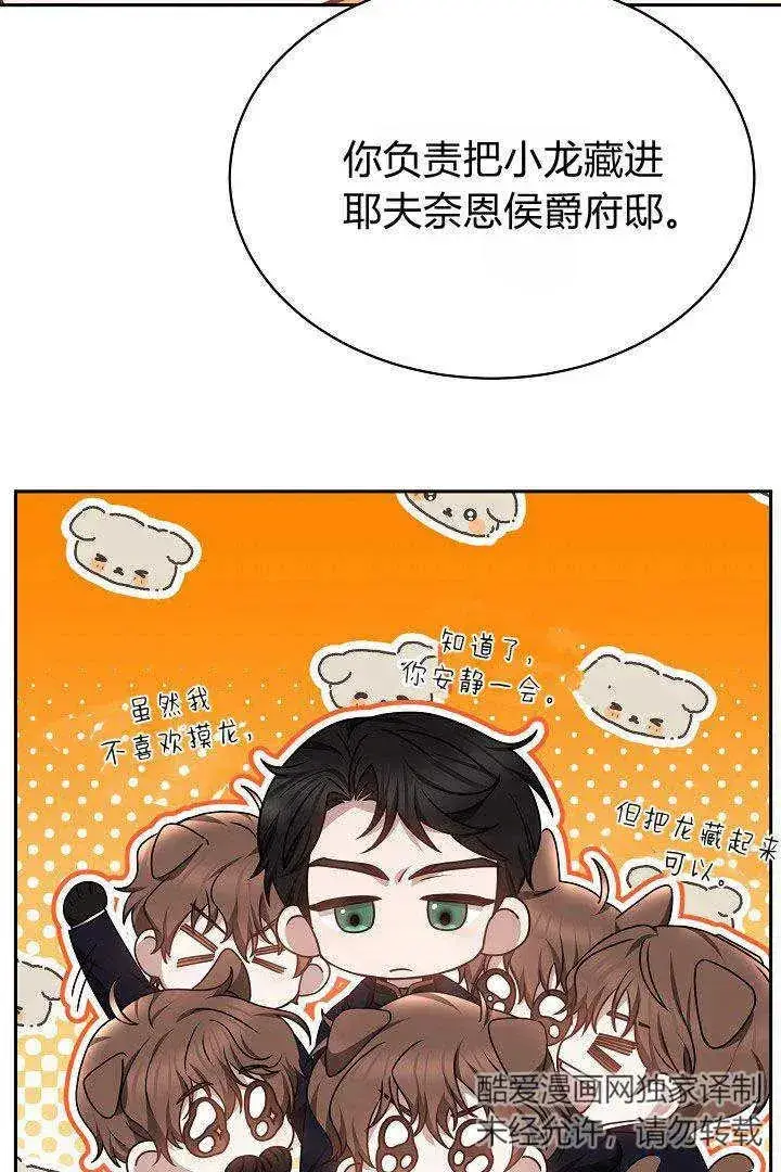 《作为监禁物的女仆生活》第35话图11