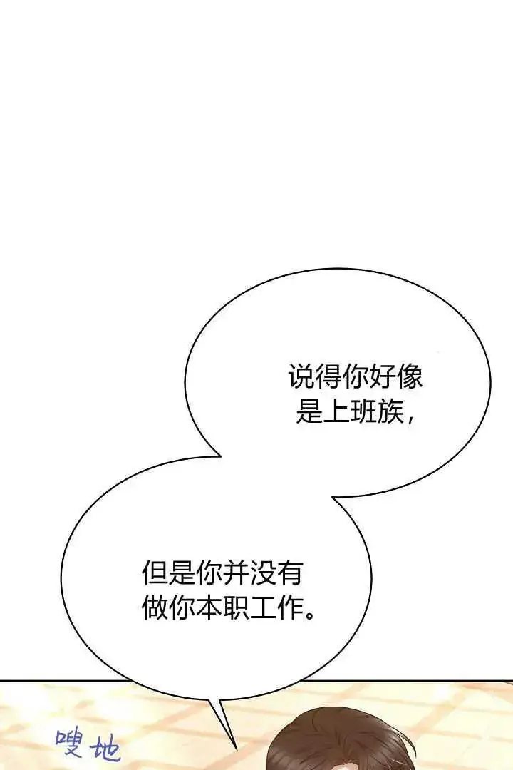 《作为监禁物的女仆生活》第35话图18