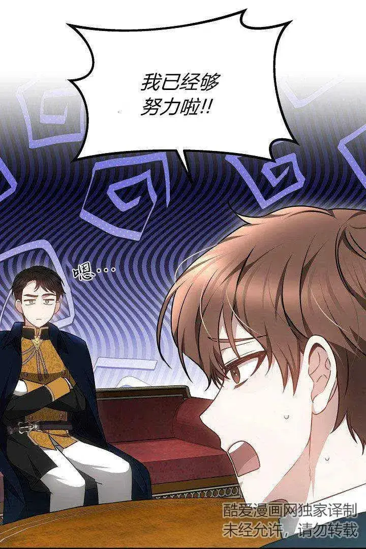 《作为监禁物的女仆生活》第35话图20