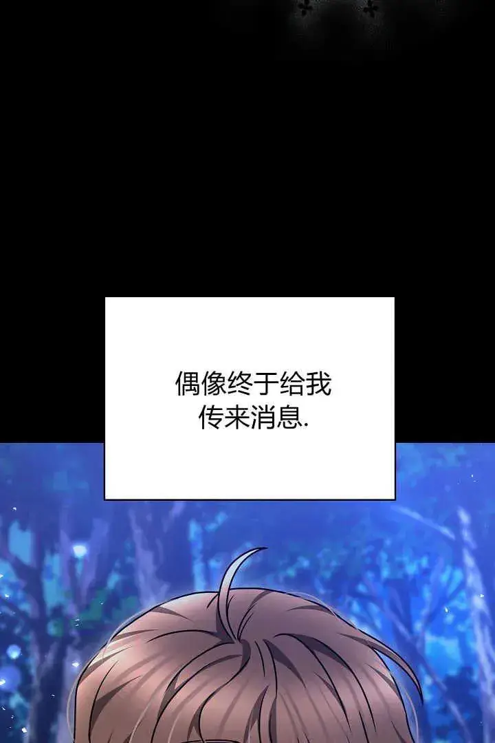 《作为监禁物的女仆生活》第35话图27