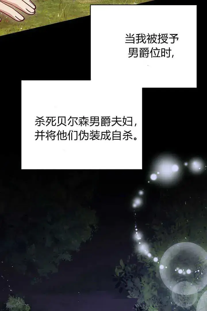 《作为监禁物的女仆生活》第35话图32