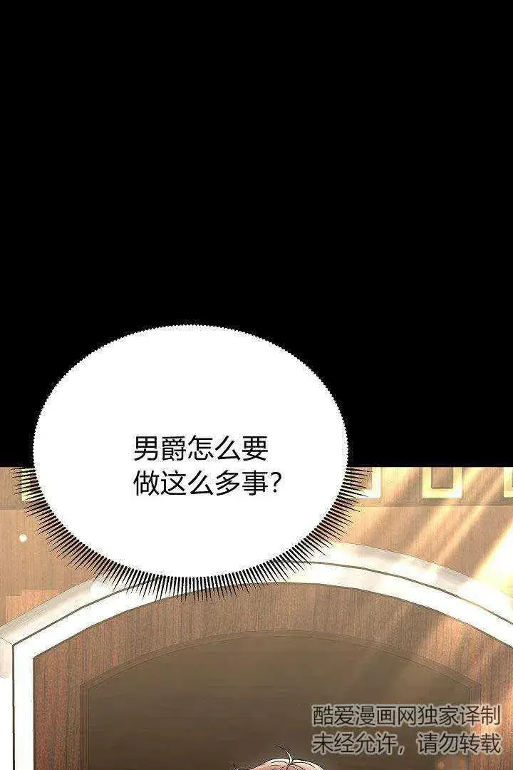 《作为监禁物的女仆生活》第35话图38