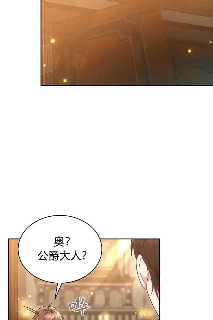 《作为监禁物的女仆生活》第35话图4