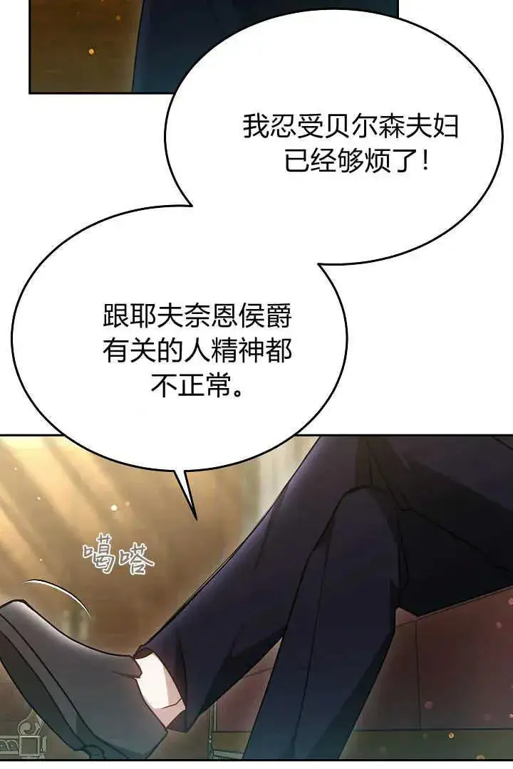 《作为监禁物的女仆生活》第35话图52