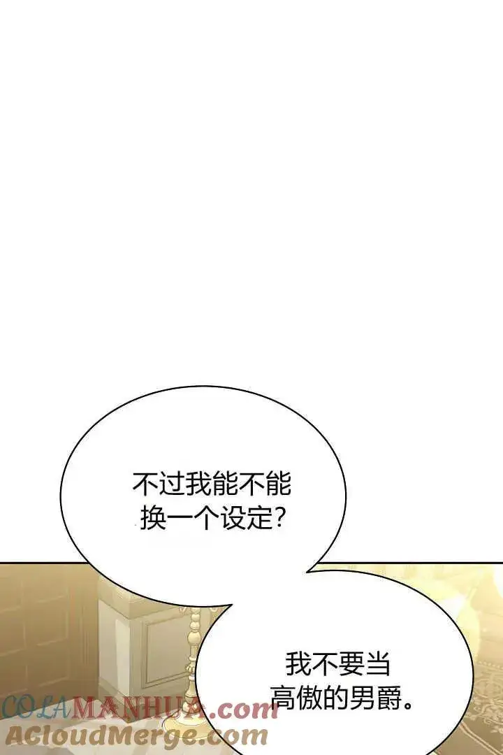 《作为监禁物的女仆生活》第35话图53