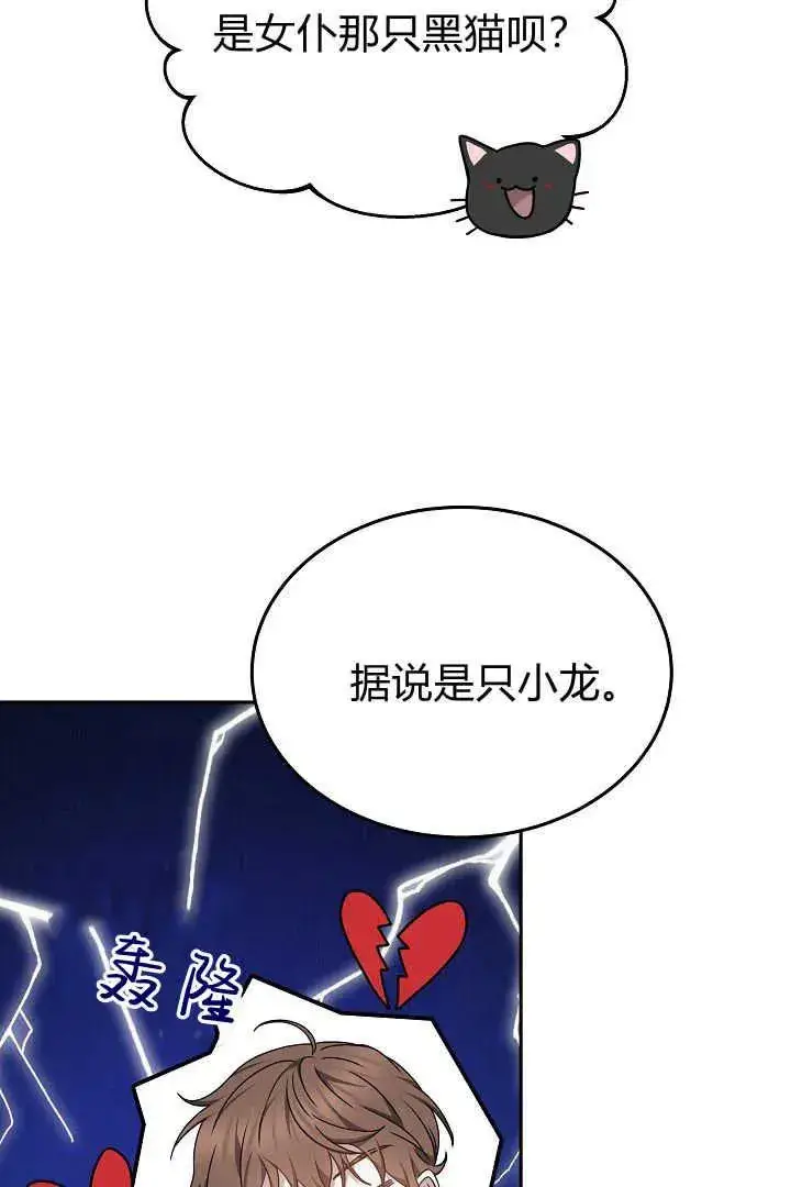 《作为监禁物的女仆生活》第35话图58