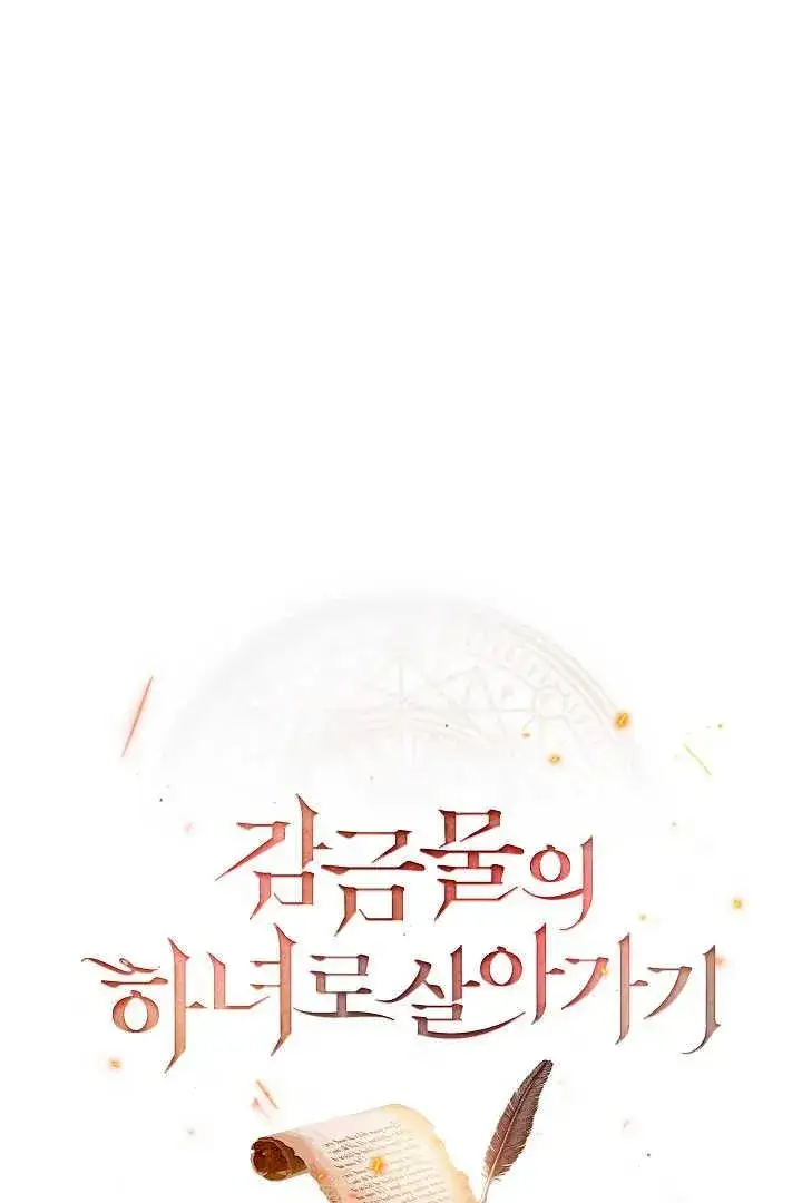 《作为监禁物的女仆生活》第35话图64