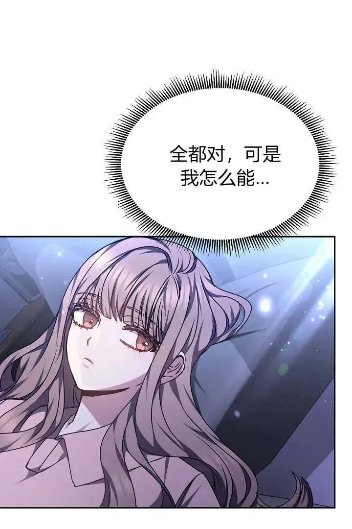 《作为监禁物的女仆生活》第35话图75