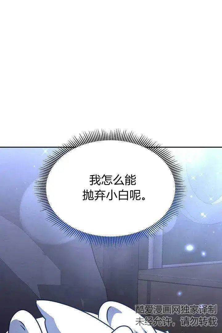 《作为监禁物的女仆生活》第35话图76