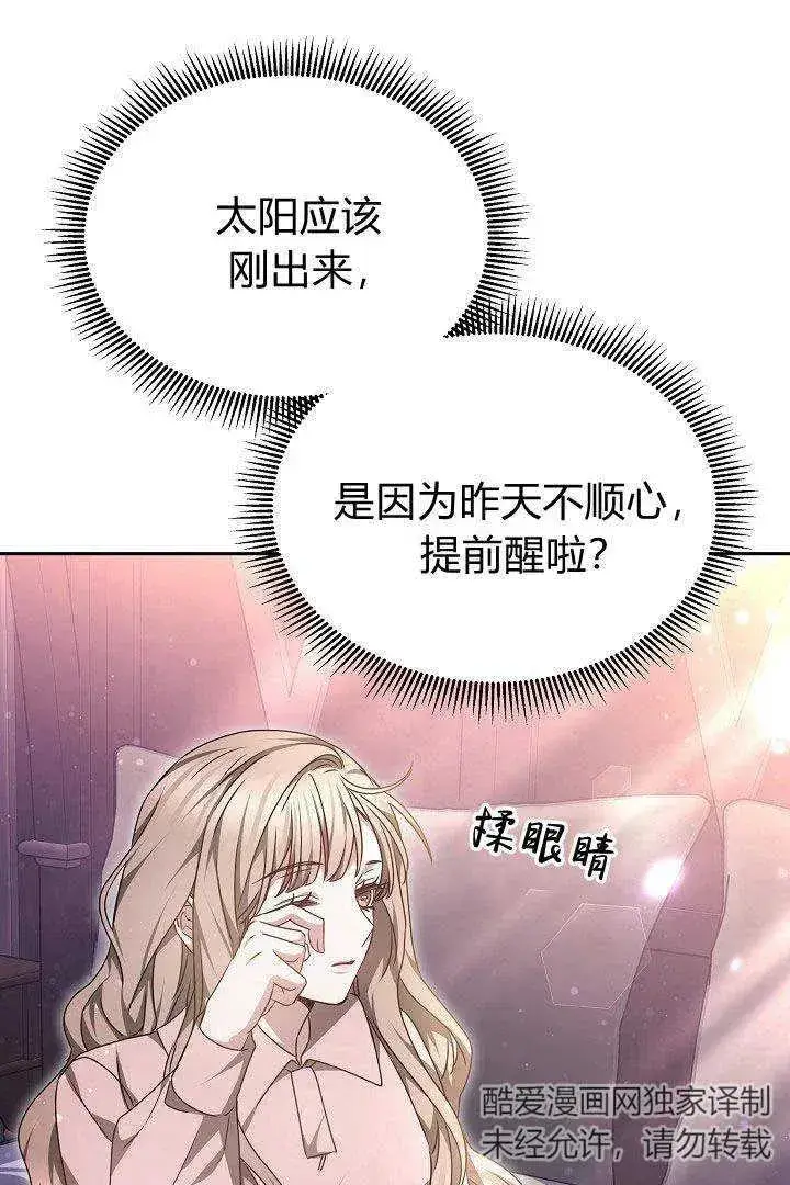 《作为监禁物的女仆生活》第35话图84