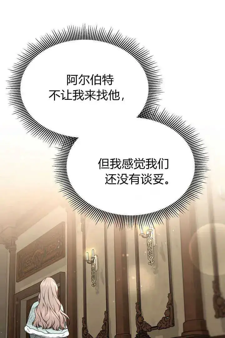 《作为监禁物的女仆生活》第35话图96