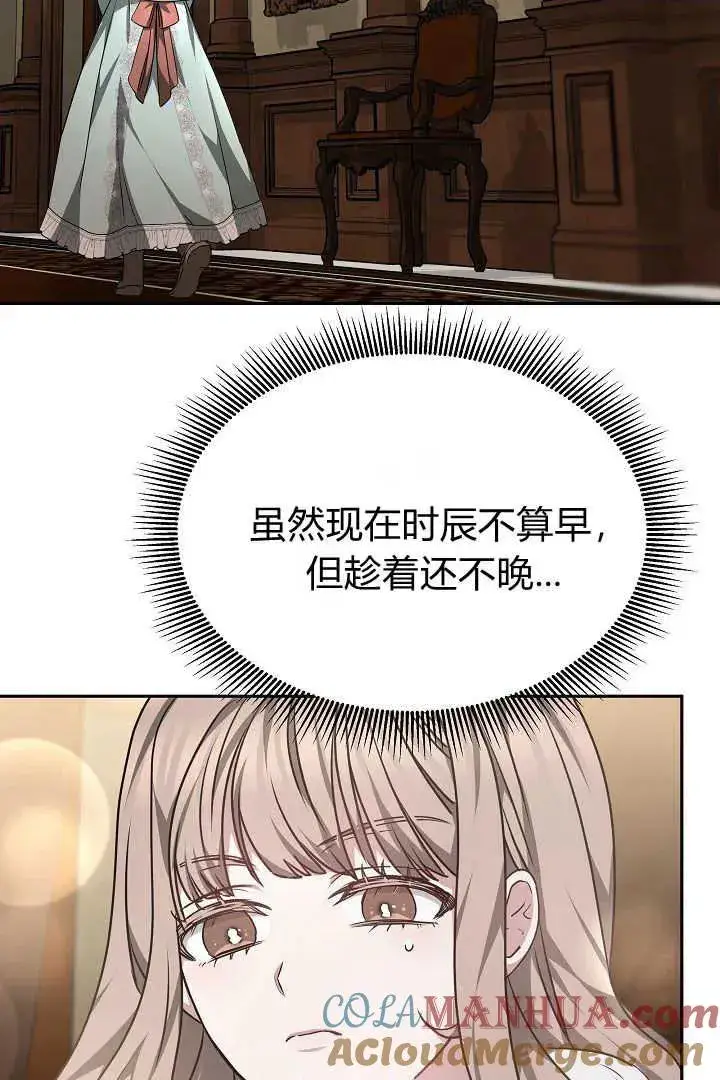 《作为监禁物的女仆生活》第35话图97