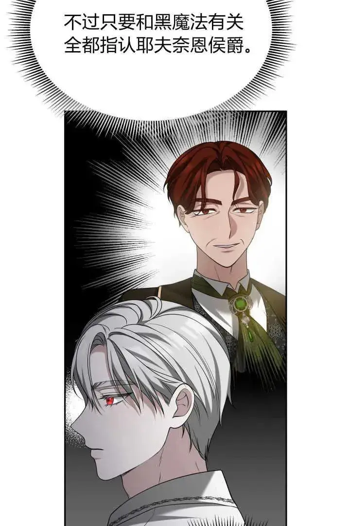《作为监禁物的女仆生活》第41话图108