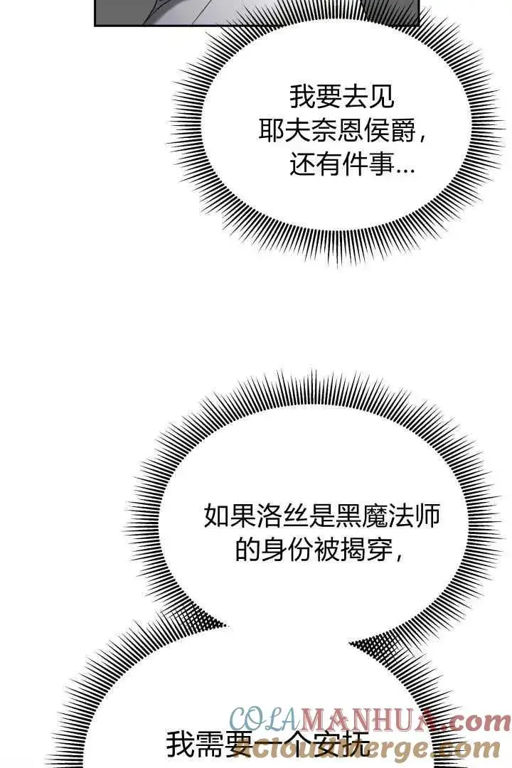 《作为监禁物的女仆生活》第41话图109