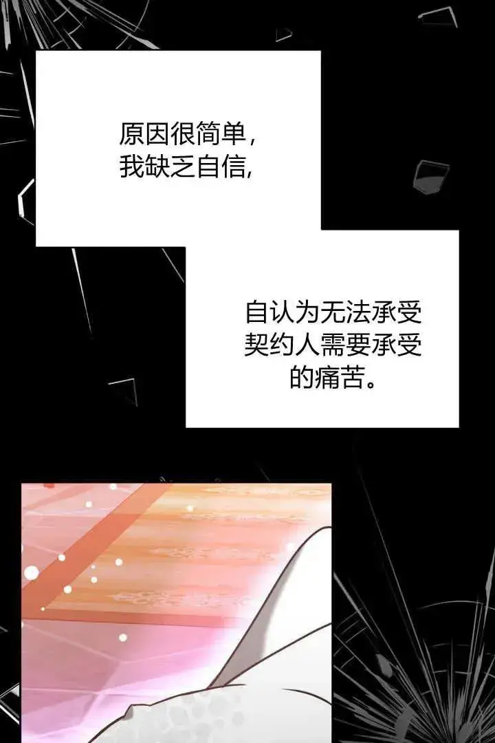 《作为监禁物的女仆生活》第41话图14