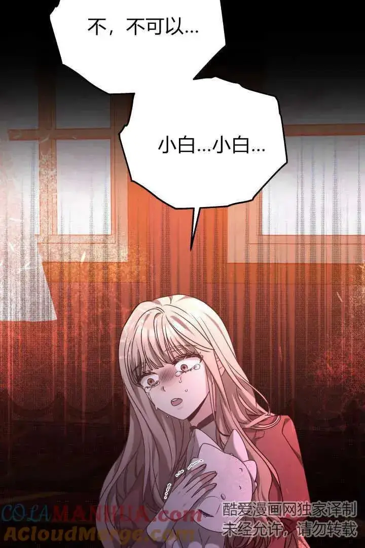 《作为监禁物的女仆生活》第41话图25