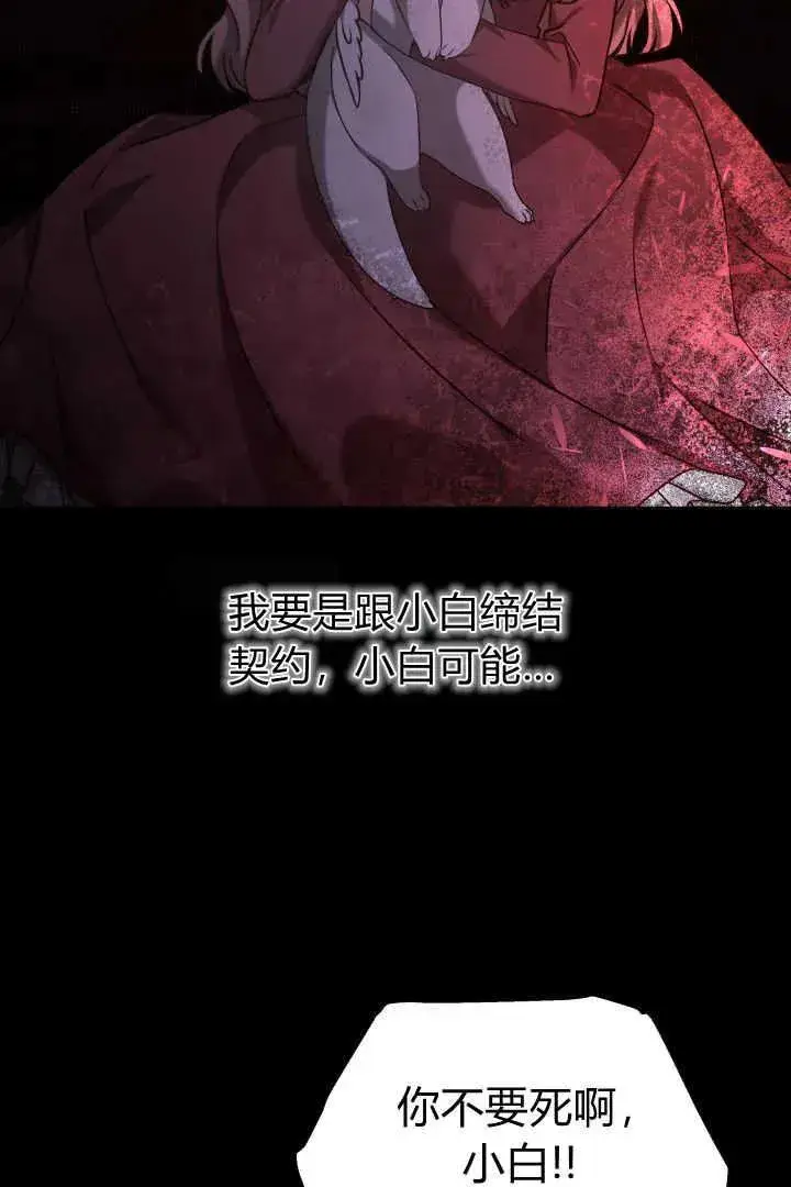 《作为监禁物的女仆生活》第41话图26