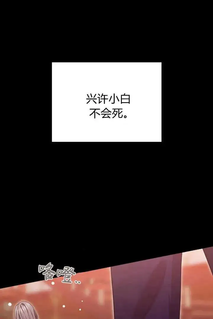 《作为监禁物的女仆生活》第41话图28