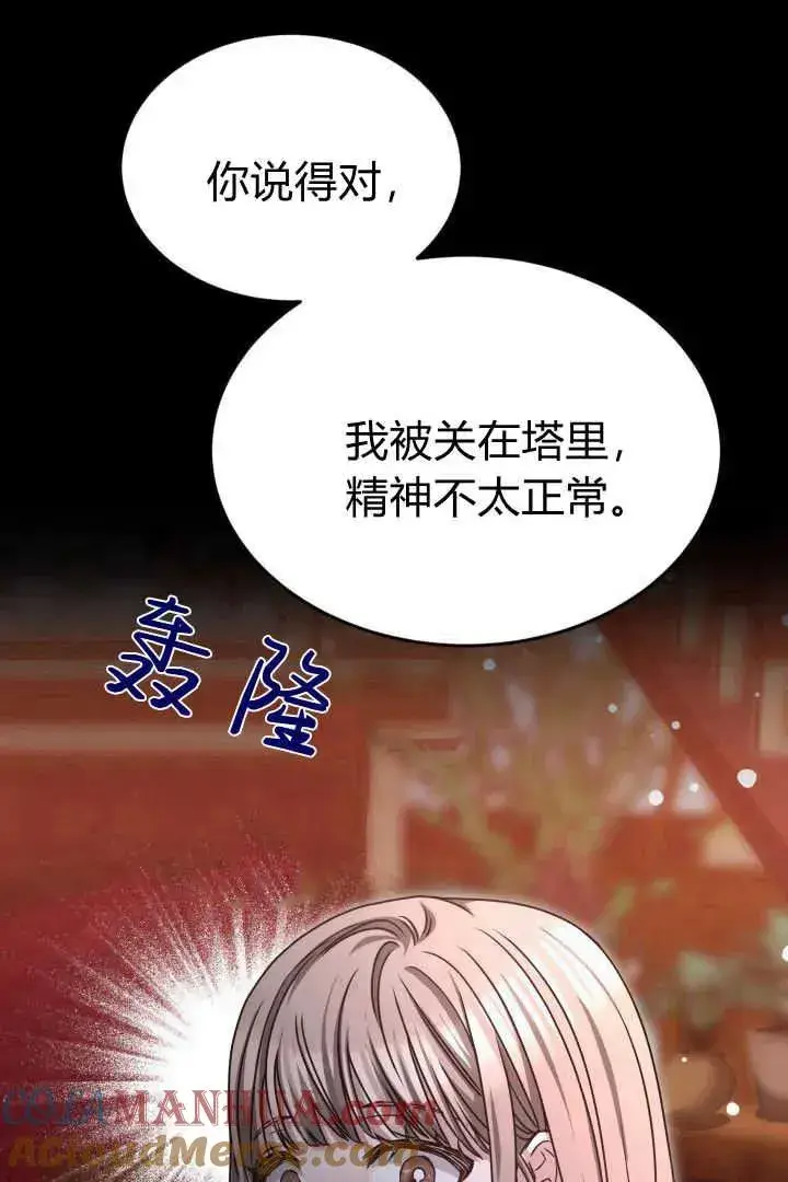 《作为监禁物的女仆生活》第41话图37