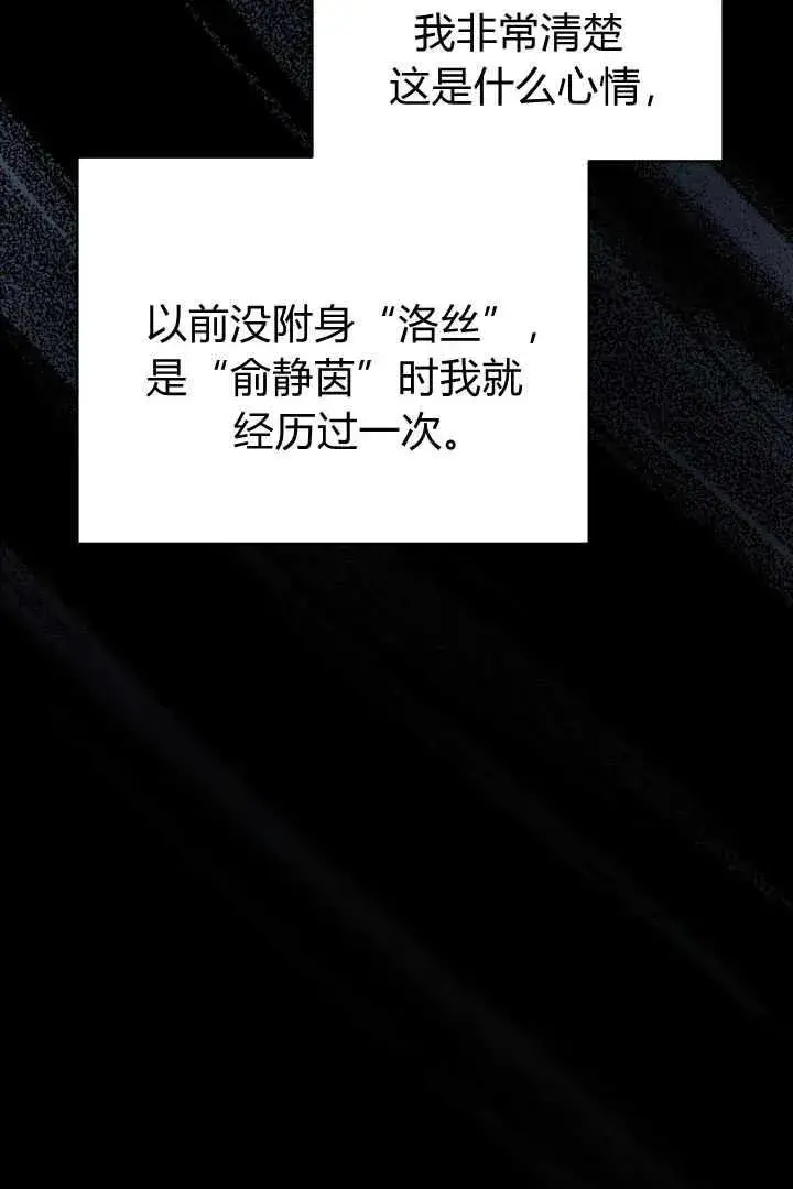 《作为监禁物的女仆生活》第41话图43