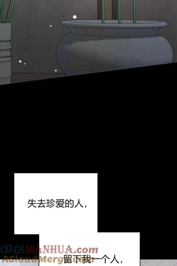 《作为监禁物的女仆生活》第41话图45