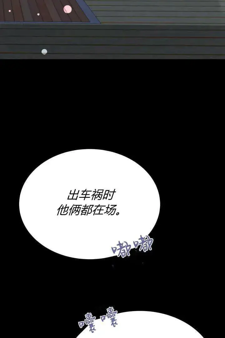 《作为监禁物的女仆生活》第41话图47