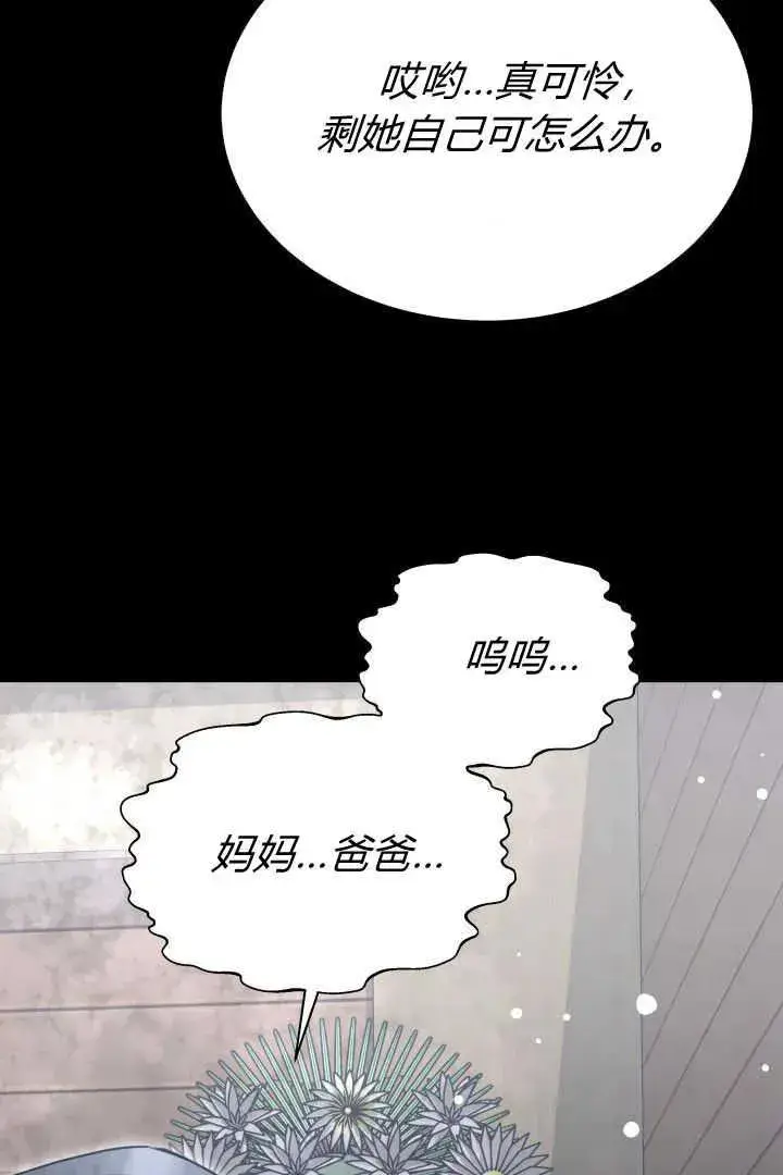 《作为监禁物的女仆生活》第41话图48