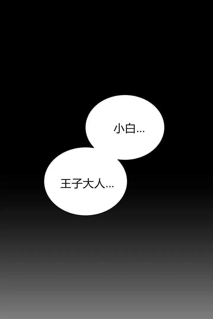 《作为监禁物的女仆生活》第41话图51