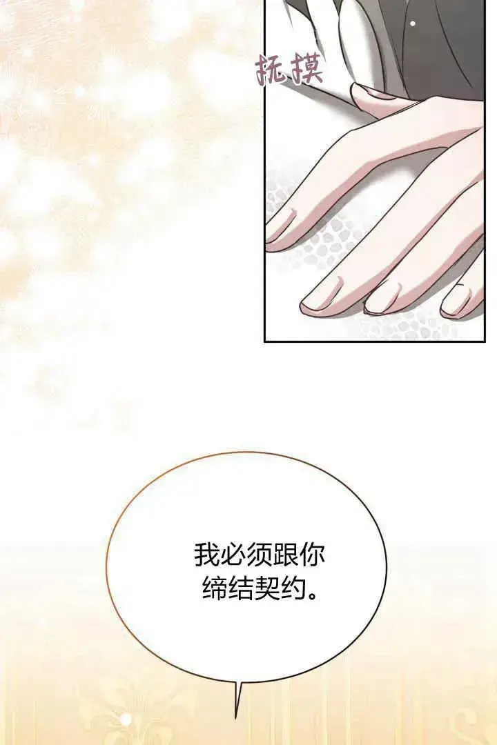 《作为监禁物的女仆生活》第41话图60