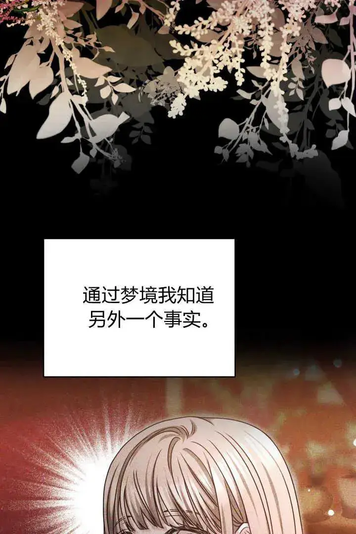 《作为监禁物的女仆生活》第41话图62