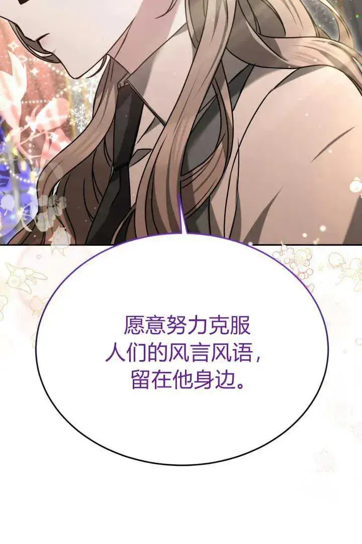 《作为监禁物的女仆生活》第41话图68