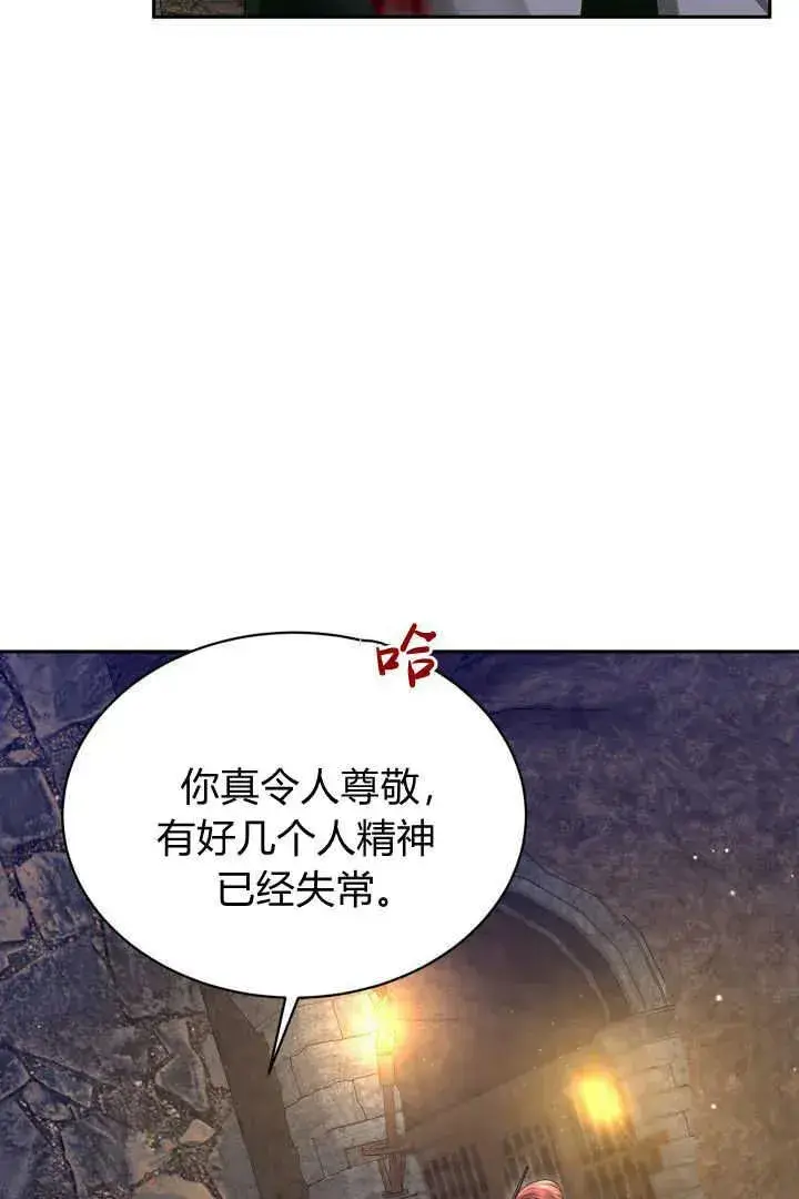 《作为监禁物的女仆生活》第41话图75