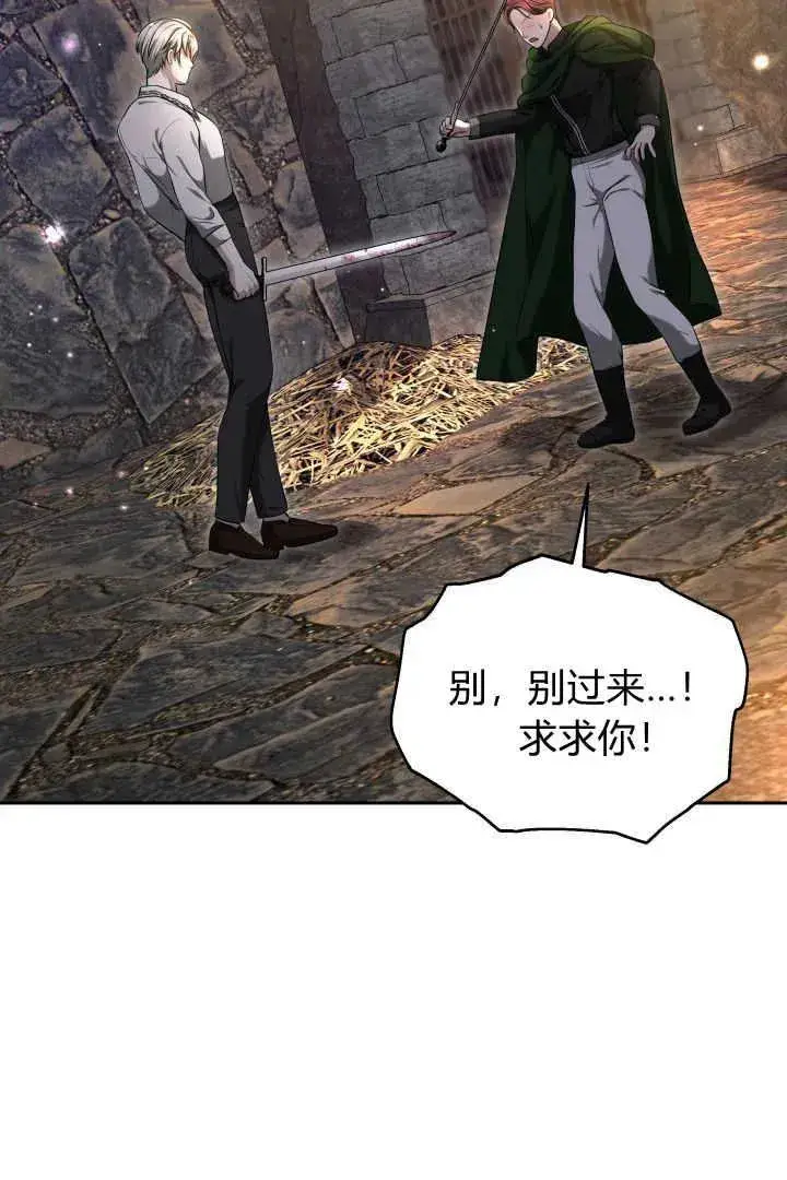 《作为监禁物的女仆生活》第41话图76