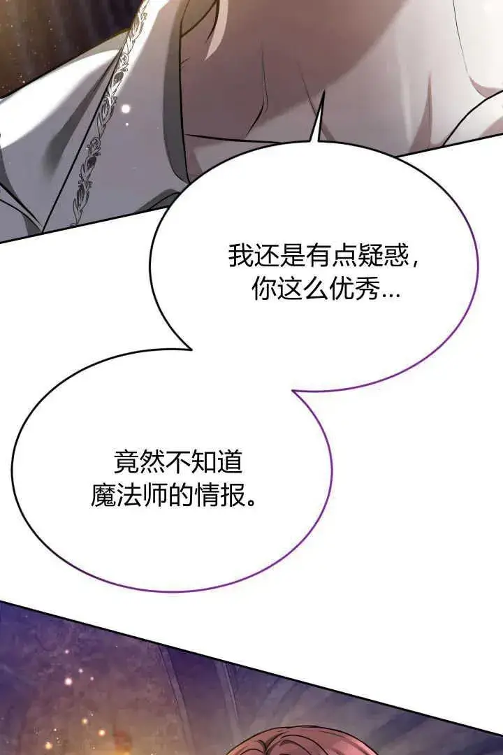 《作为监禁物的女仆生活》第41话图78