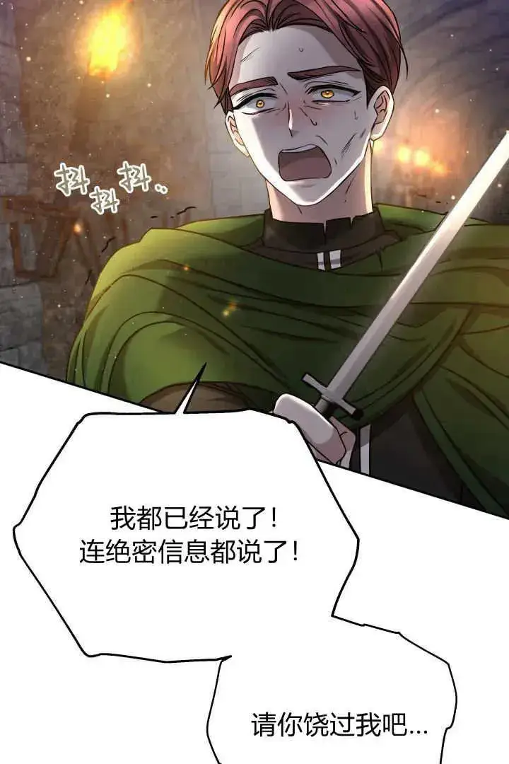 《作为监禁物的女仆生活》第41话图79