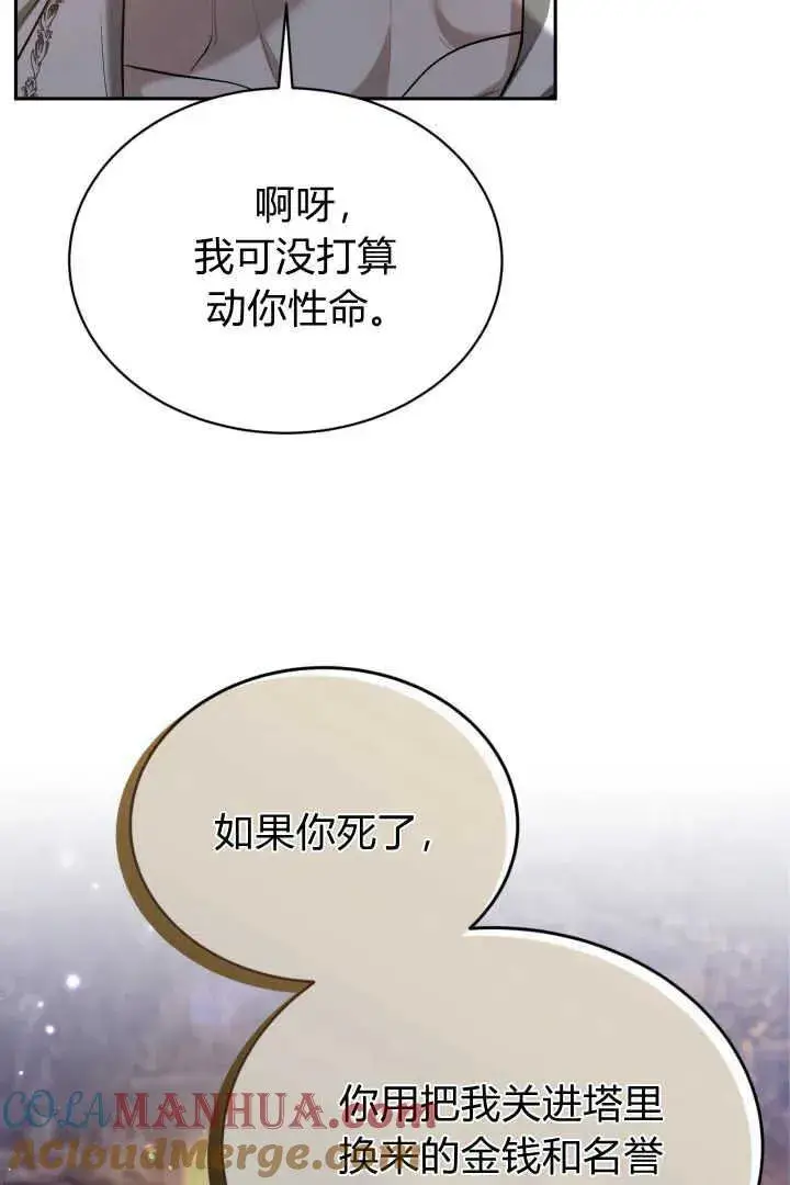 《作为监禁物的女仆生活》第41话图85