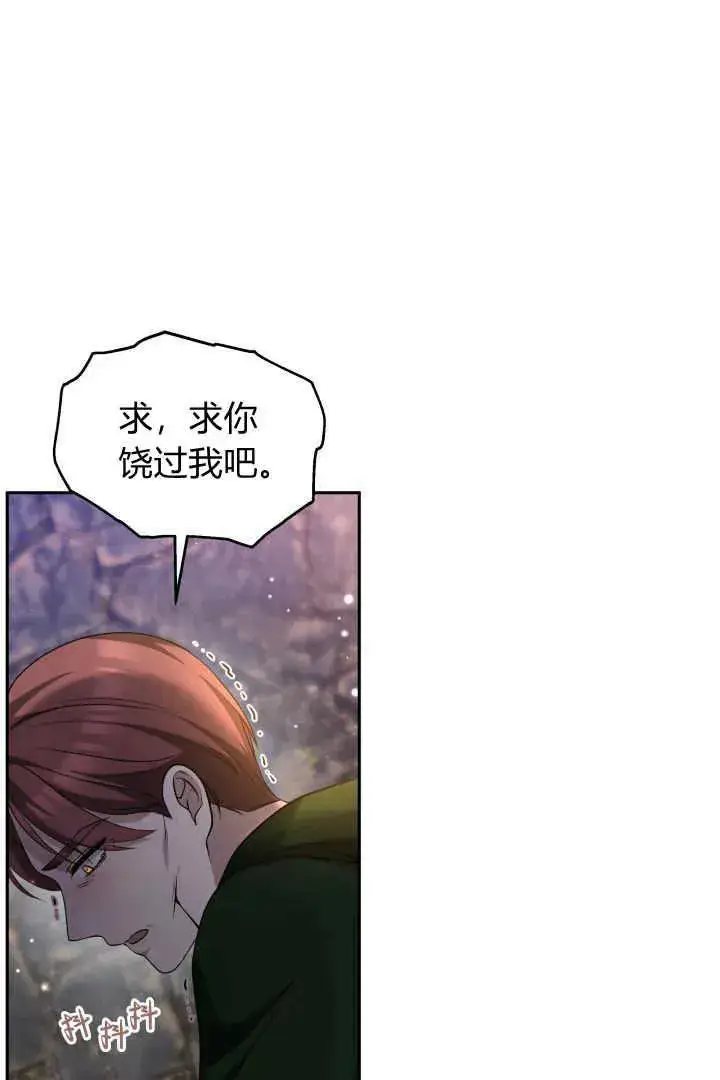 《作为监禁物的女仆生活》第41话图92