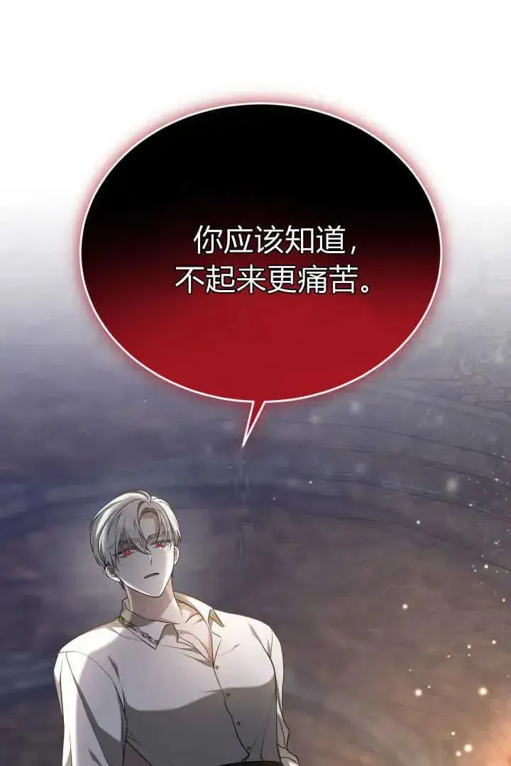 《作为监禁物的女仆生活》第41话图94