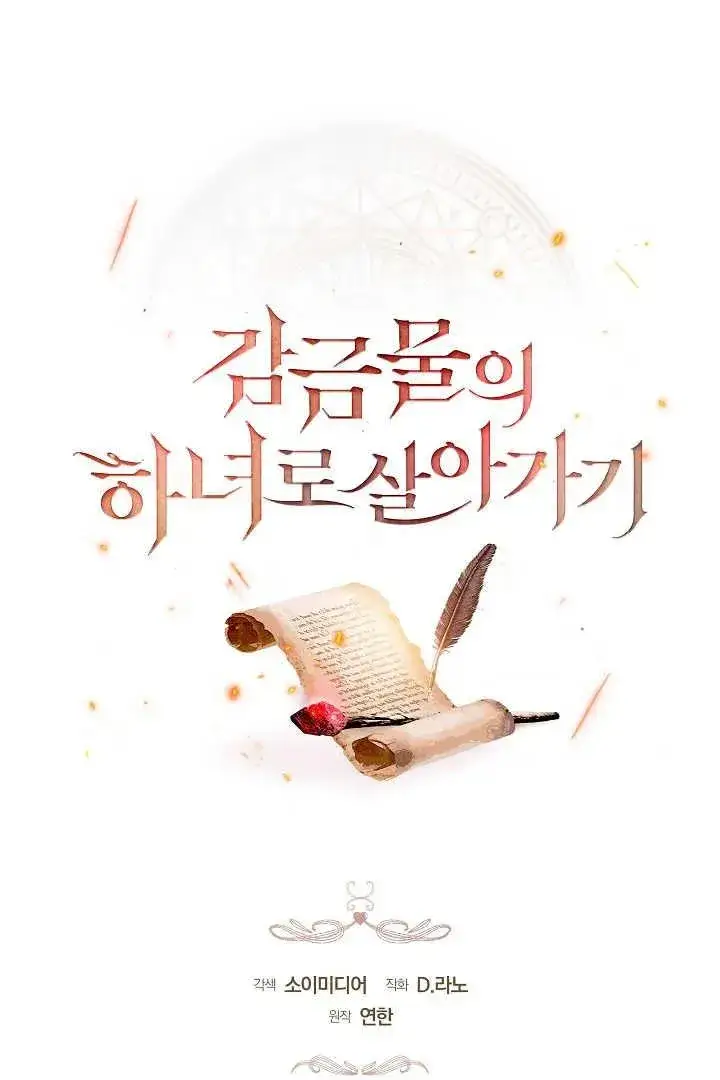 《作为监禁物的女仆生活》第45话图24