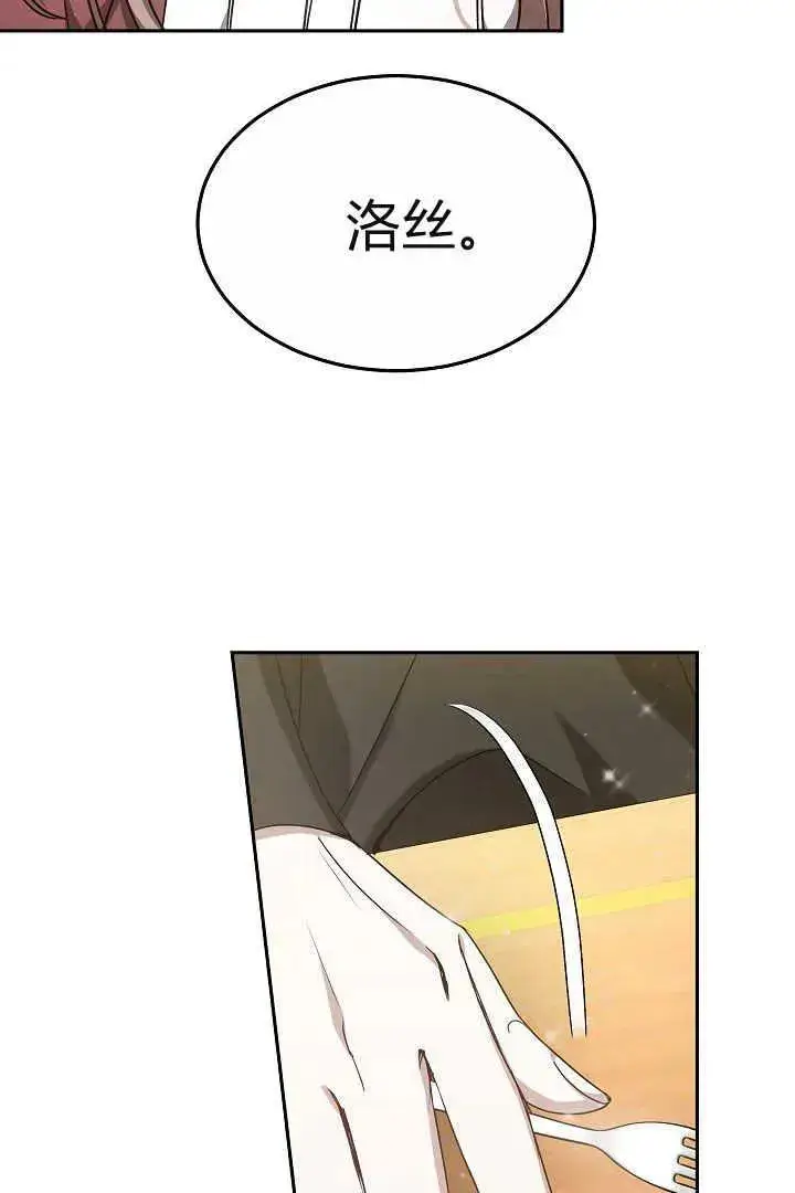 《作为监禁物的女仆生活》第06话图100