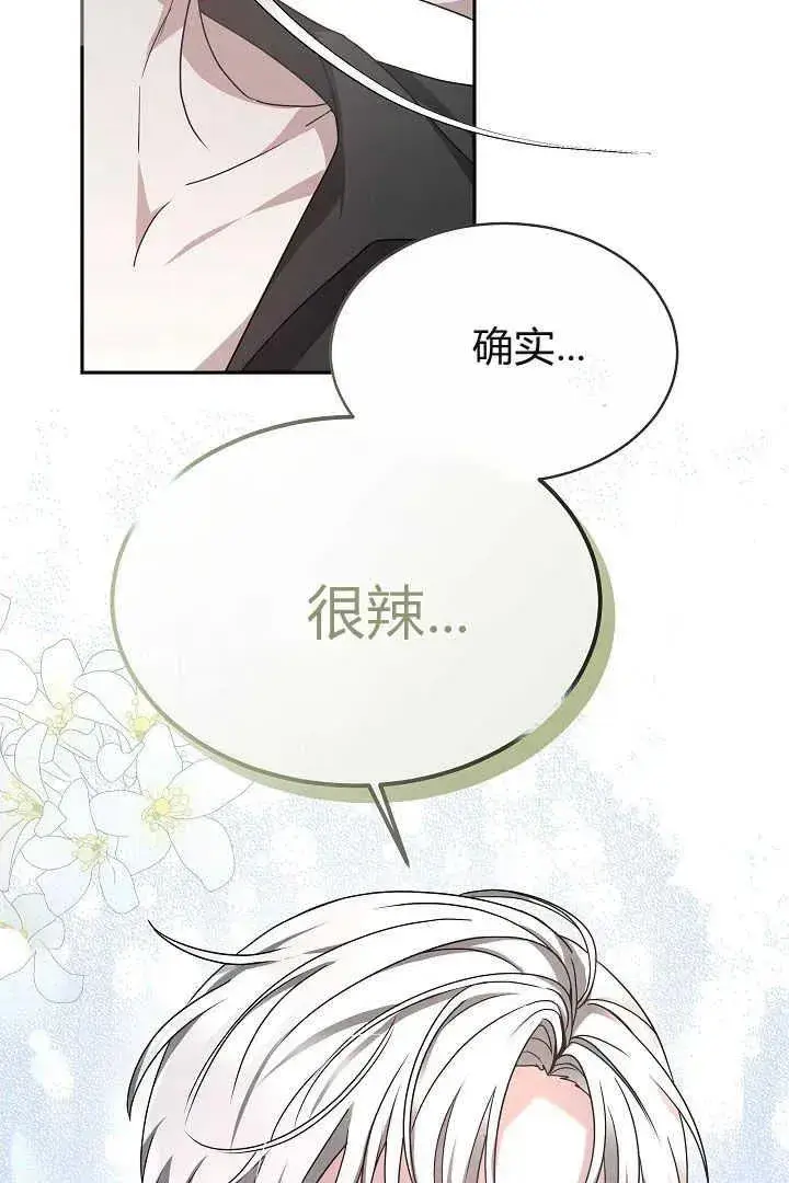 《作为监禁物的女仆生活》第06话图104