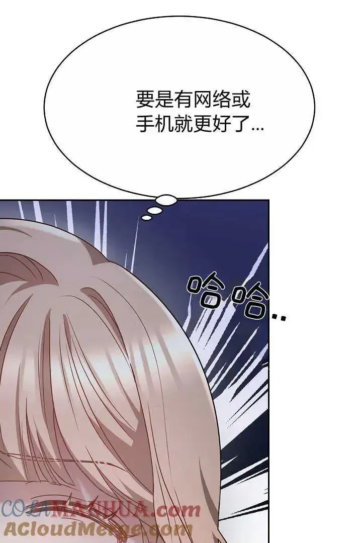 《作为监禁物的女仆生活》第06话图13