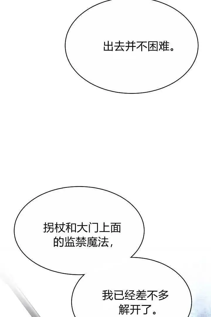 《作为监禁物的女仆生活》第06话图16
