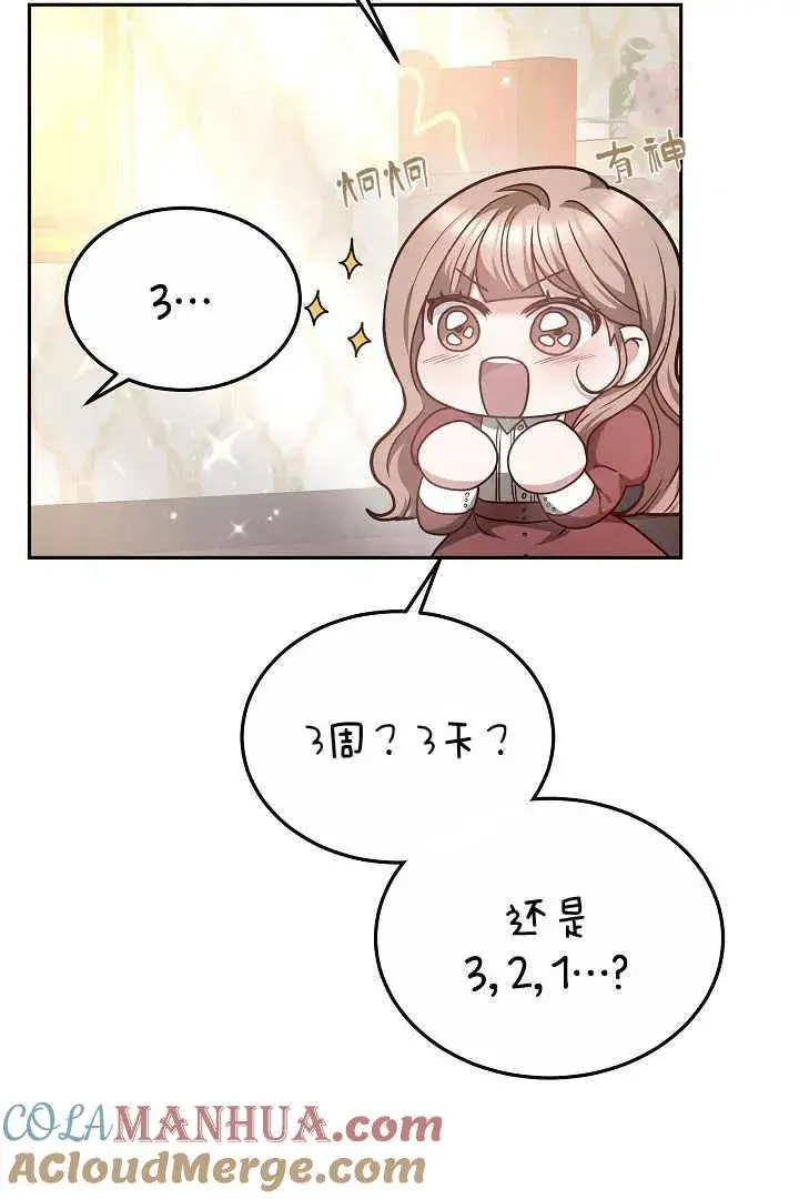 《作为监禁物的女仆生活》第06话图21
